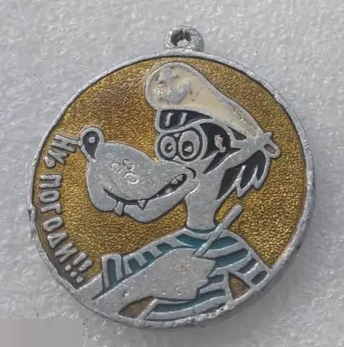 Брелок, Детский, Мультфильм, Мультик, Волк, Ну Погоди, Заяц, Корабль, Флот, ф - 34 мм.