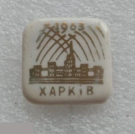Геральдика, Город, Харьков, 1963 год, Фарфор