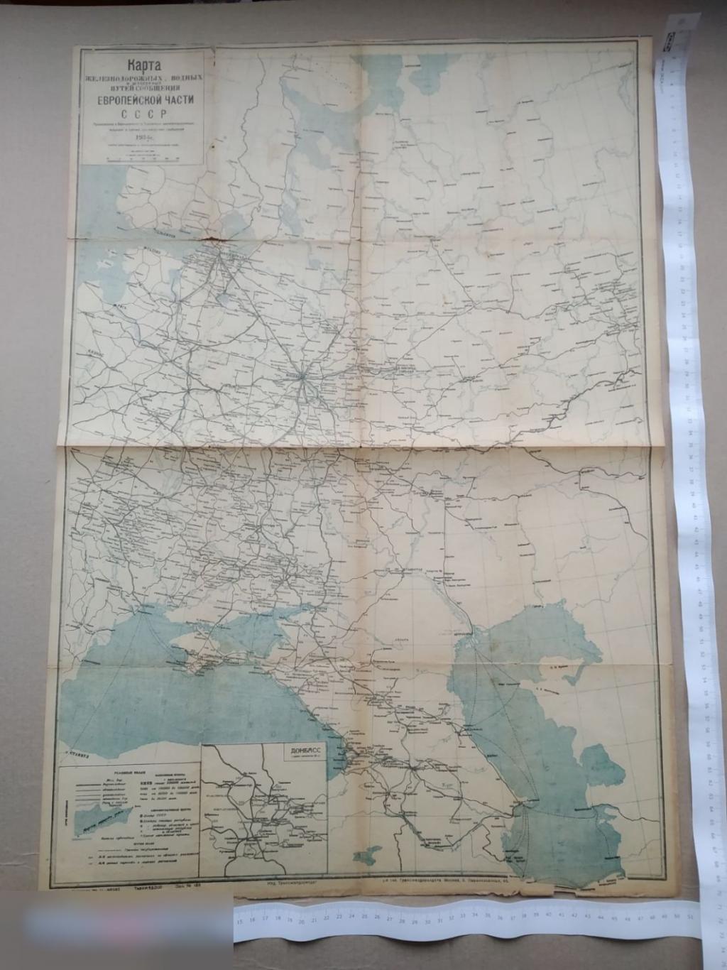 Карта Железнодорожных, Водных, Путей Сообщений, Европейской Азиатской Части СССР, 1934 год РЕДКАЯ ЖД