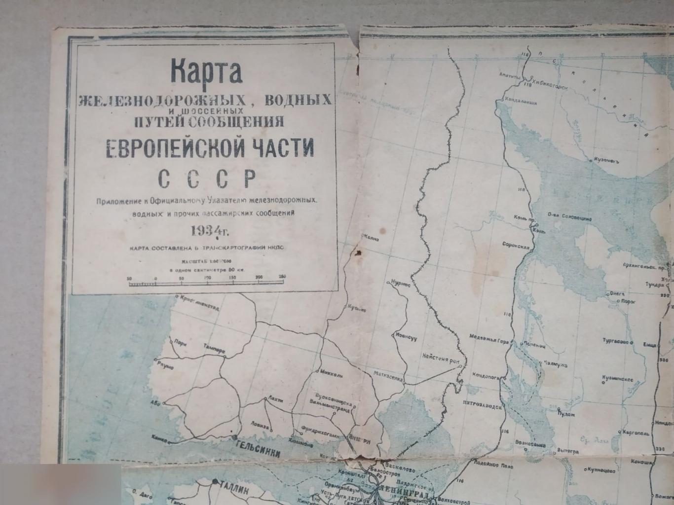 Карта Железнодорожных, Водных, Путей Сообщений, Европейской Азиатской Части СССР, 1934 год РЕДКАЯ ЖД 2
