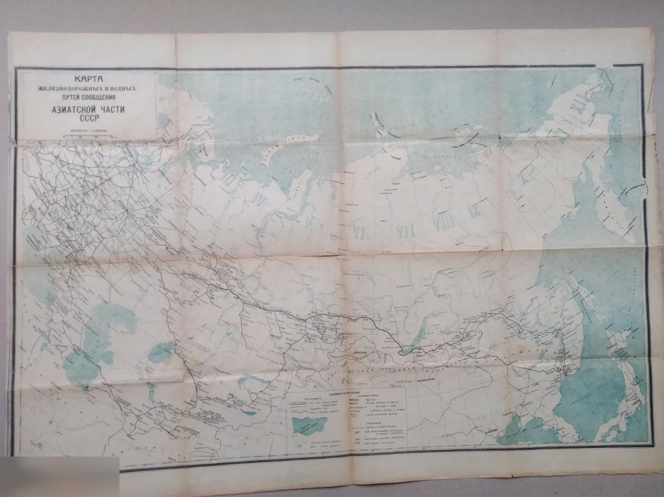 Карта Железнодорожных, Водных, Путей Сообщений, Европейской Азиатской Части СССР, 1934 год РЕДКАЯ ЖД 4