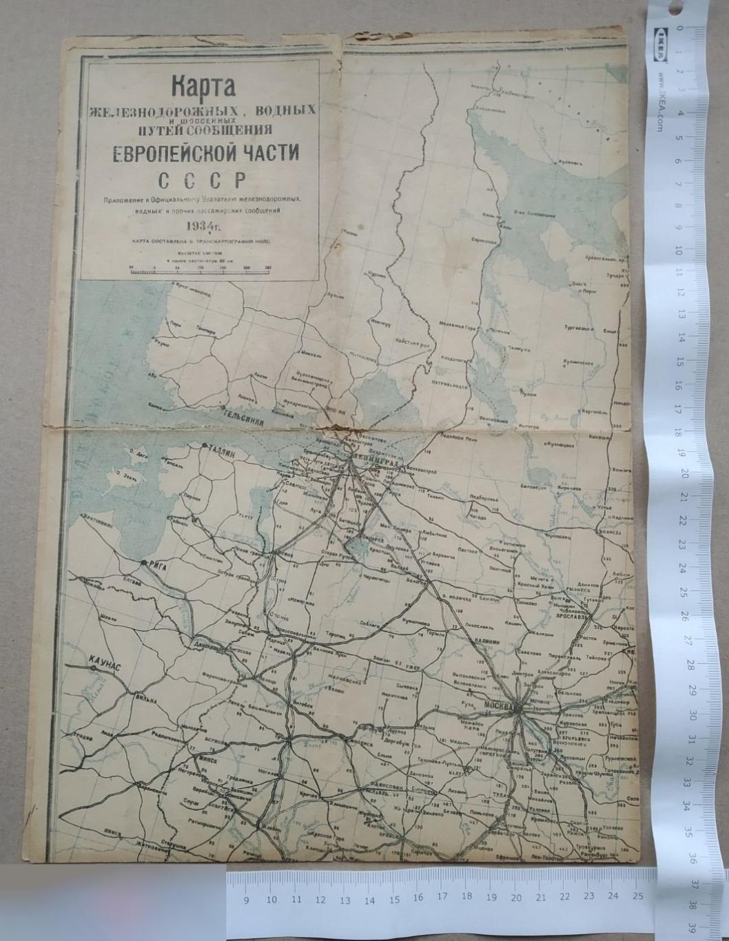 Карта Железнодорожных, Водных, Путей Сообщений, Европейской Азиатской Части СССР, 1934 год РЕДКАЯ ЖД 6