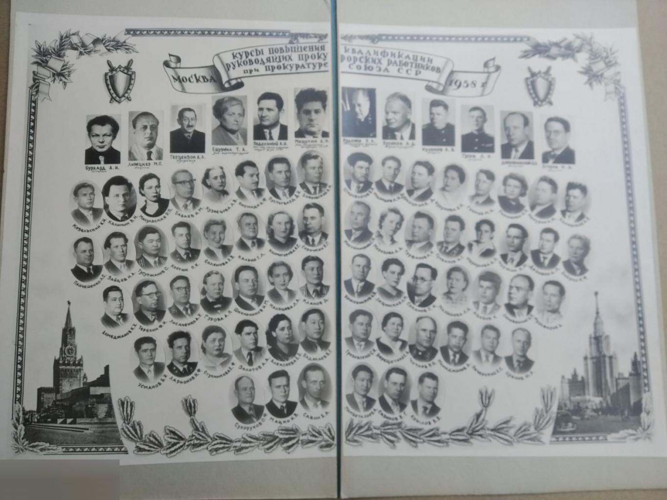 Курсы Повышения Квалификации, Руководящих Прокурорских Работников, Прокуратура, МВД, 1958 год
