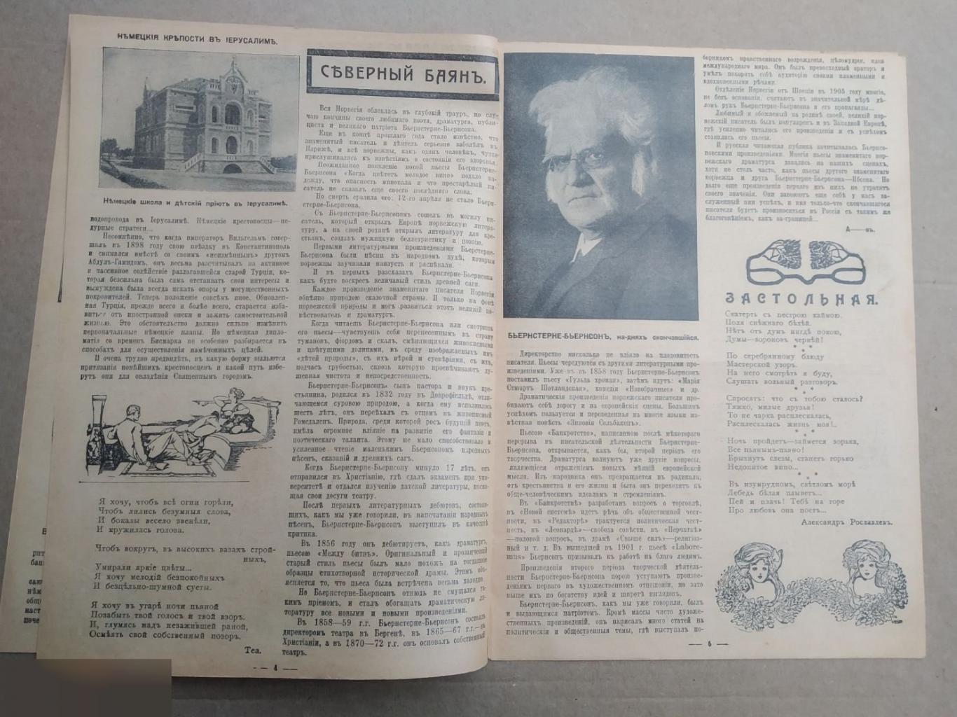 Газета, Всемирная Панорама, 1911 год, Номер 17 2