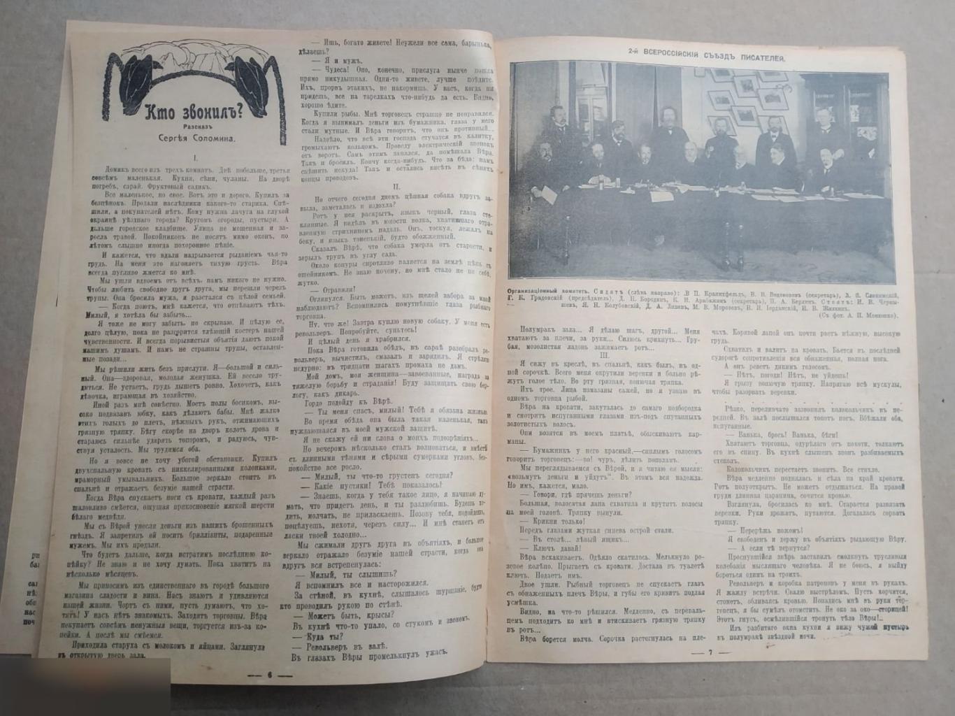Газета, Всемирная Панорама, 1911 год, Номер 17 3