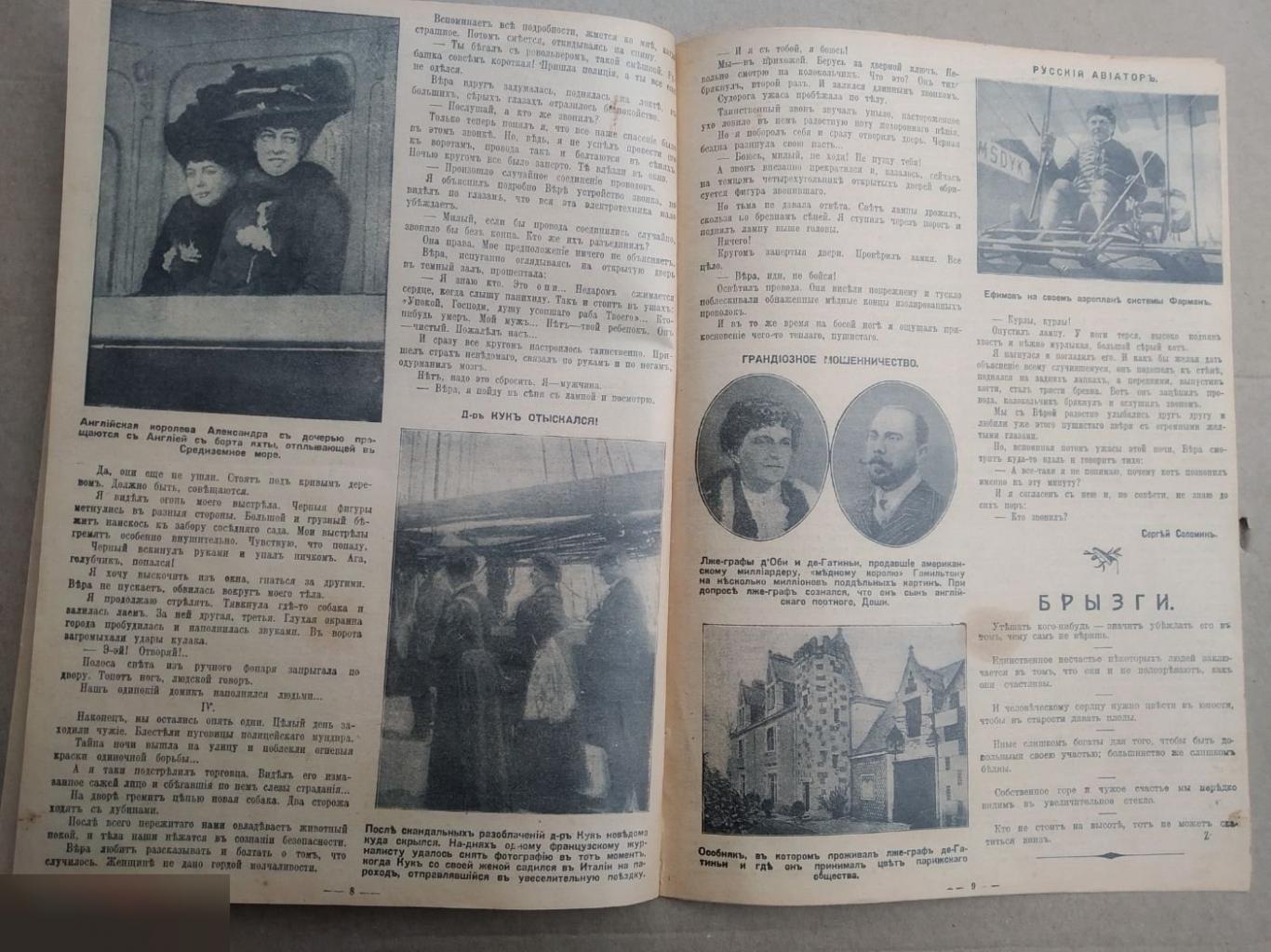 Газета, Всемирная Панорама, 1911 год, Номер 17 4