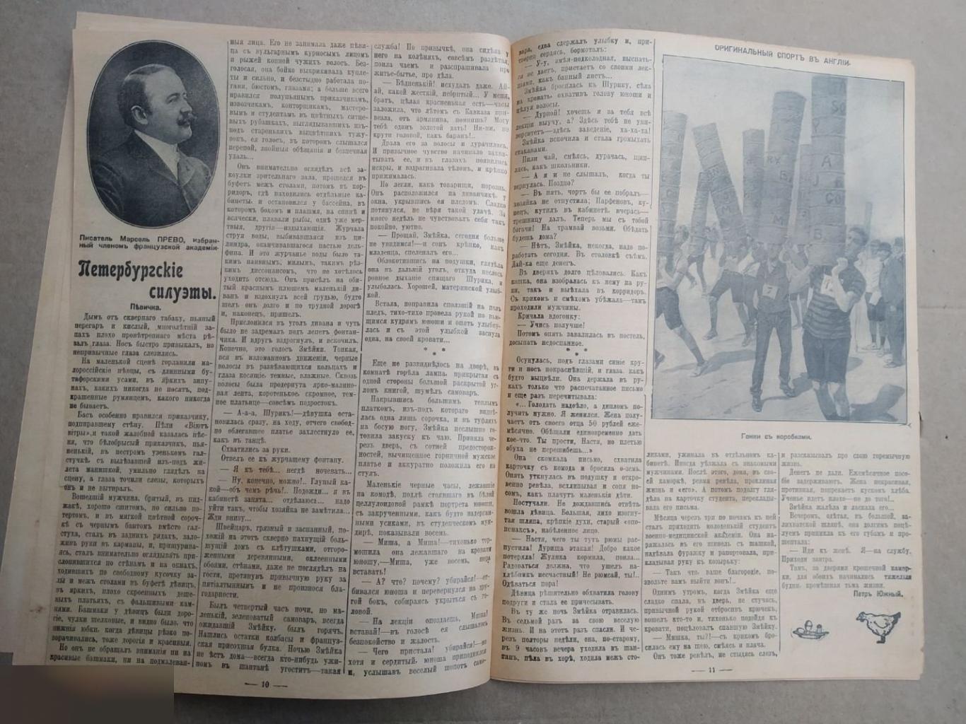 Газета, Всемирная Панорама, 1911 год, Номер 17 5