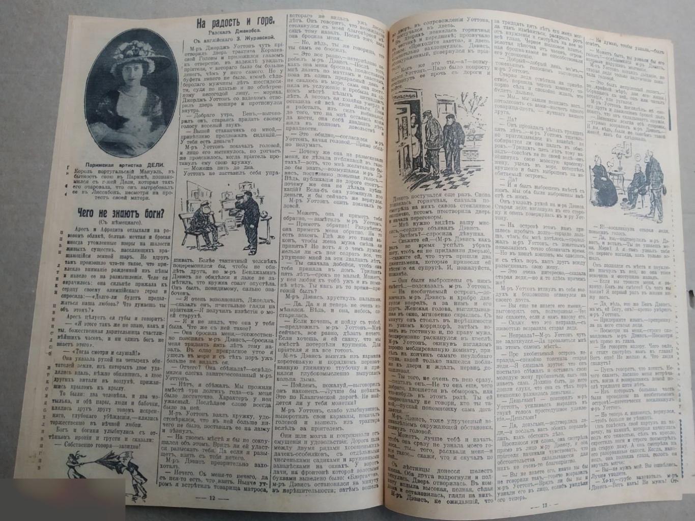 Газета, Всемирная Панорама, 1911 год, Номер 17 6