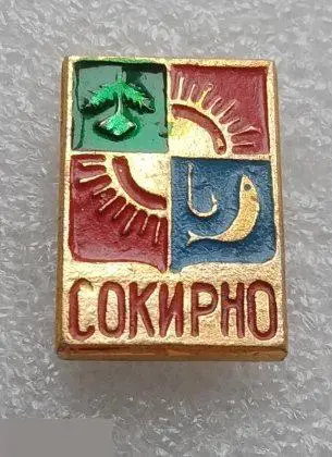 Геральдика, Герб, Город, Сокирно, Сокирна, Черкасская Область, Украина, Рыба, Ры