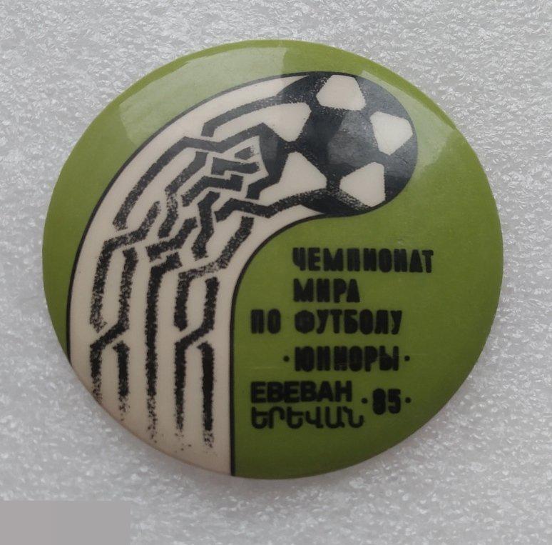 Спорт, Футбол, История Мирового Футбола, Чемпионат Мира по Футболу, Ереван, Юниоры, Армения 1985 год