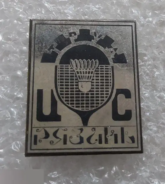 Спорт, Виды Спорта, Бадминтон, Ракетка, Воланчик, Рязань, ЦС, Труд, газета, Тяже