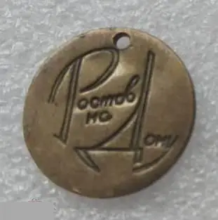 Медаль, Кулон, Казак, Казаки, Олень, Стрела, Ростов, Ростов-на-Дону, Великое Вой