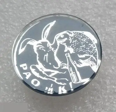 Флора, Фауна, РАО и К, Заяц, Рыба, Бутылка, Пиво, Водка, Алкоголь, Рыбалка, Охот