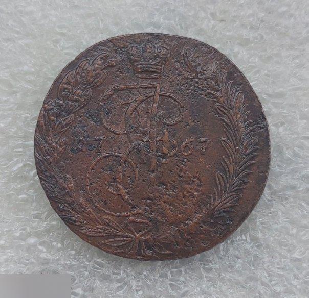 5 Копеек, 1767 год, ЕМ, Россия, Екатерина II 1