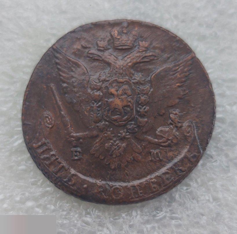 5 Копеек, 1767 год, ЕМ, Россия, Екатерина II 3