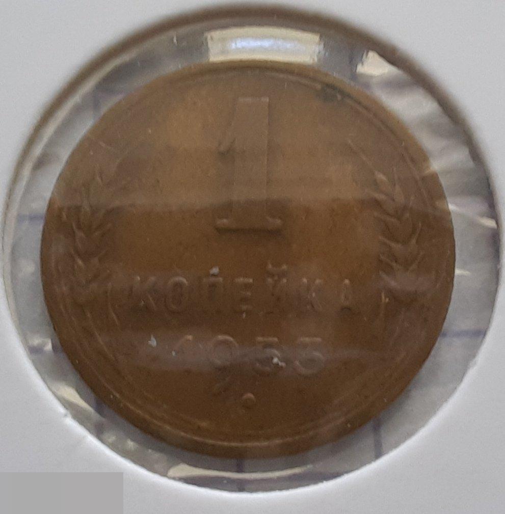 Монета, 1 Копейка, 1953 год, ШТ 2.3 Б, № 119, СОСТОЯНИЕ, СОХРАН, Клуб, Лот № 7 2