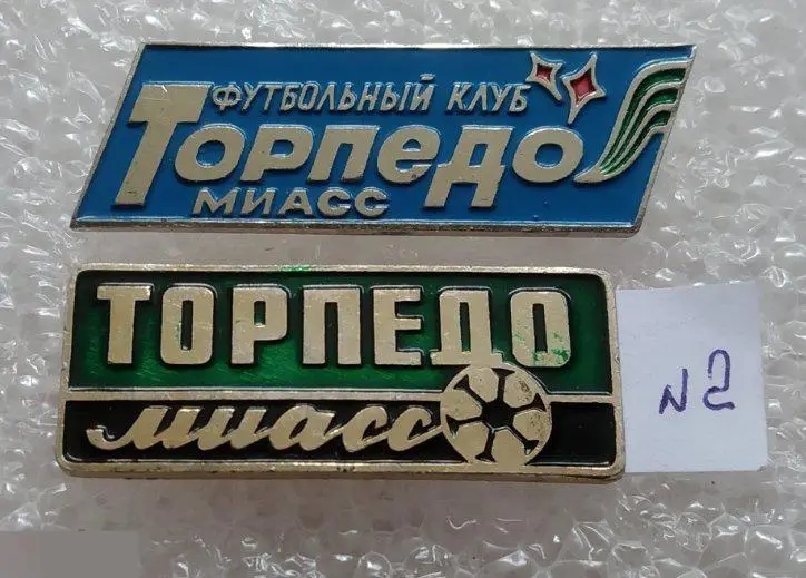 Спорт, Футбол, История Мирового Футбола, Футбольный Клуб, ФК, Торпедо, МИАСС, Че