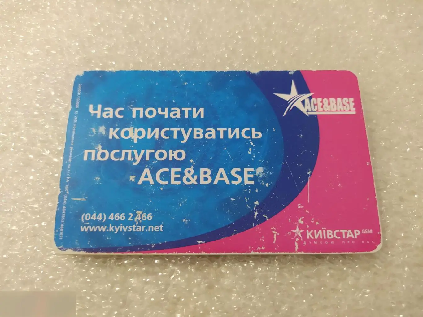 Телефонная Карта, Укртелеком, Украина, Мобильная Связь Киевстар, Ace Base 90 Мин 1