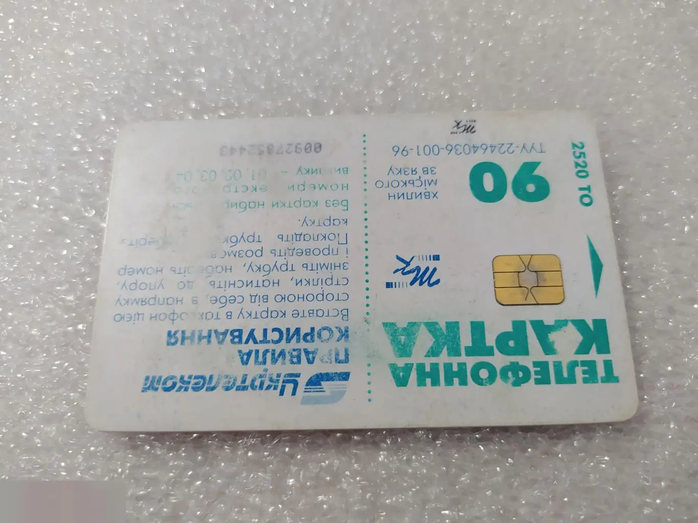 Телефонная Карта, Укртелеком, Украина, Мобильная Связь Киевстар, Ace Base 90 Мин 2