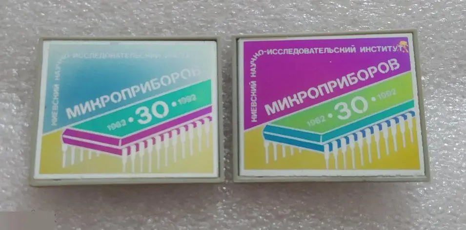 Предприятия, Город, Киев Научно-Исследовательский Институт Микроприборов 30 лет 