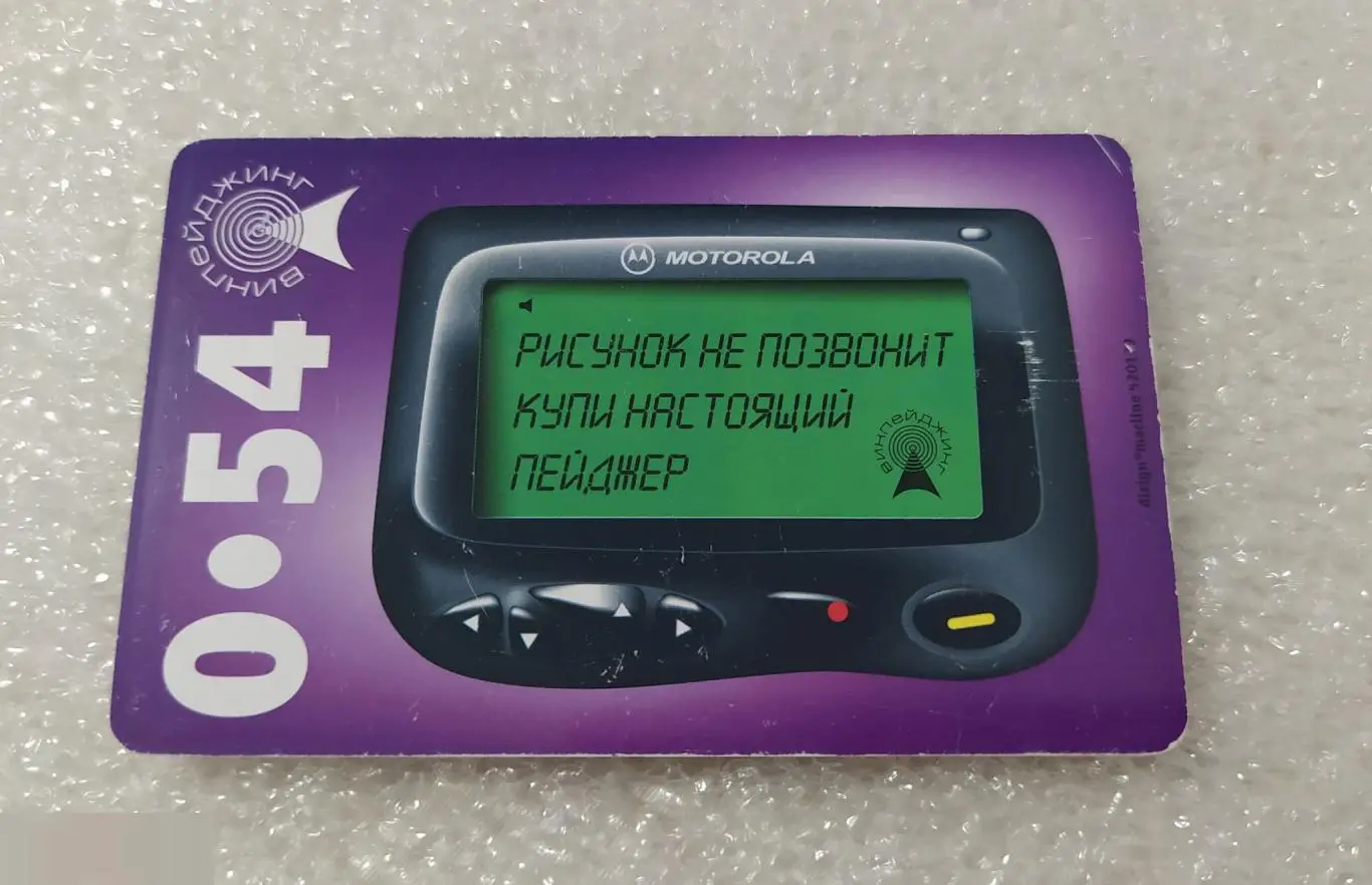 Телефонная Карта, Укртелеком, Украина, Пейджер, Motorola Моторола, 90 Минут, Еди 1