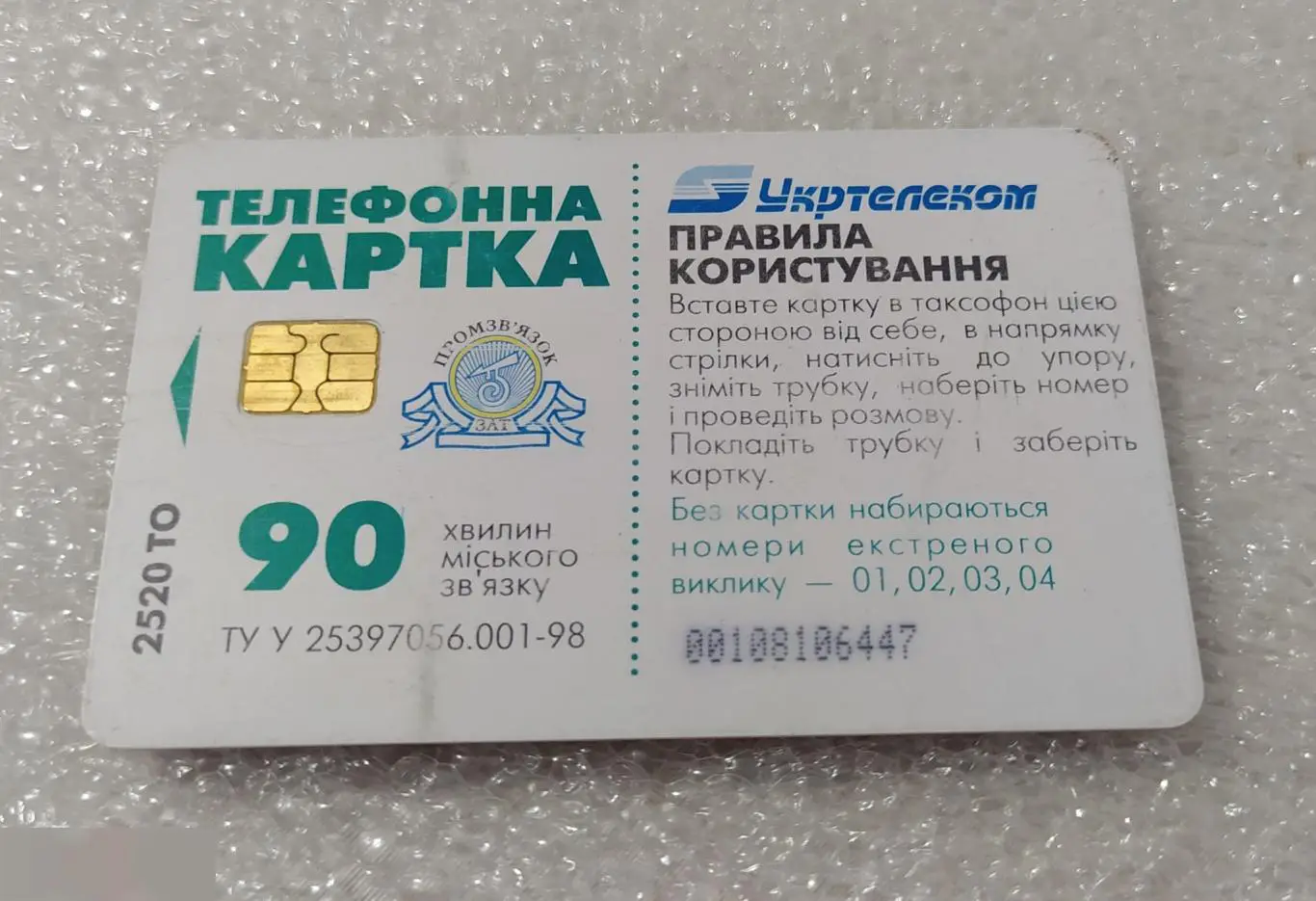 Телефонная Карта, Укртелеком, Украина, Пейджер, Motorola Моторола, 90 Минут, Еди 2