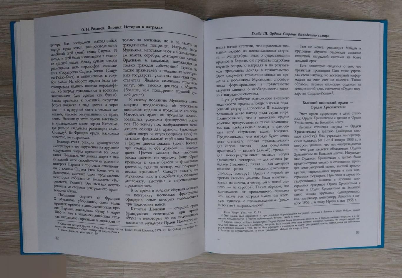 Справочник, Каталог, Япония История в Наградах, 2001 год, Москва, РОССПЭН, 128 страниц 5