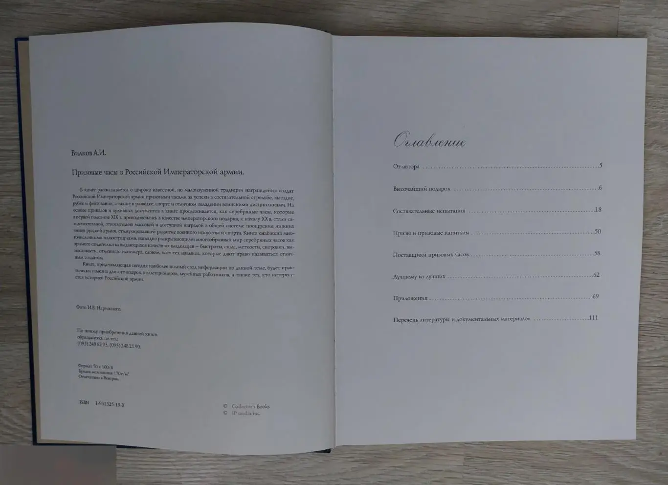 Справочник, Каталог, Призовые часы в Российской Императорской Армии, 2004 год, М 1