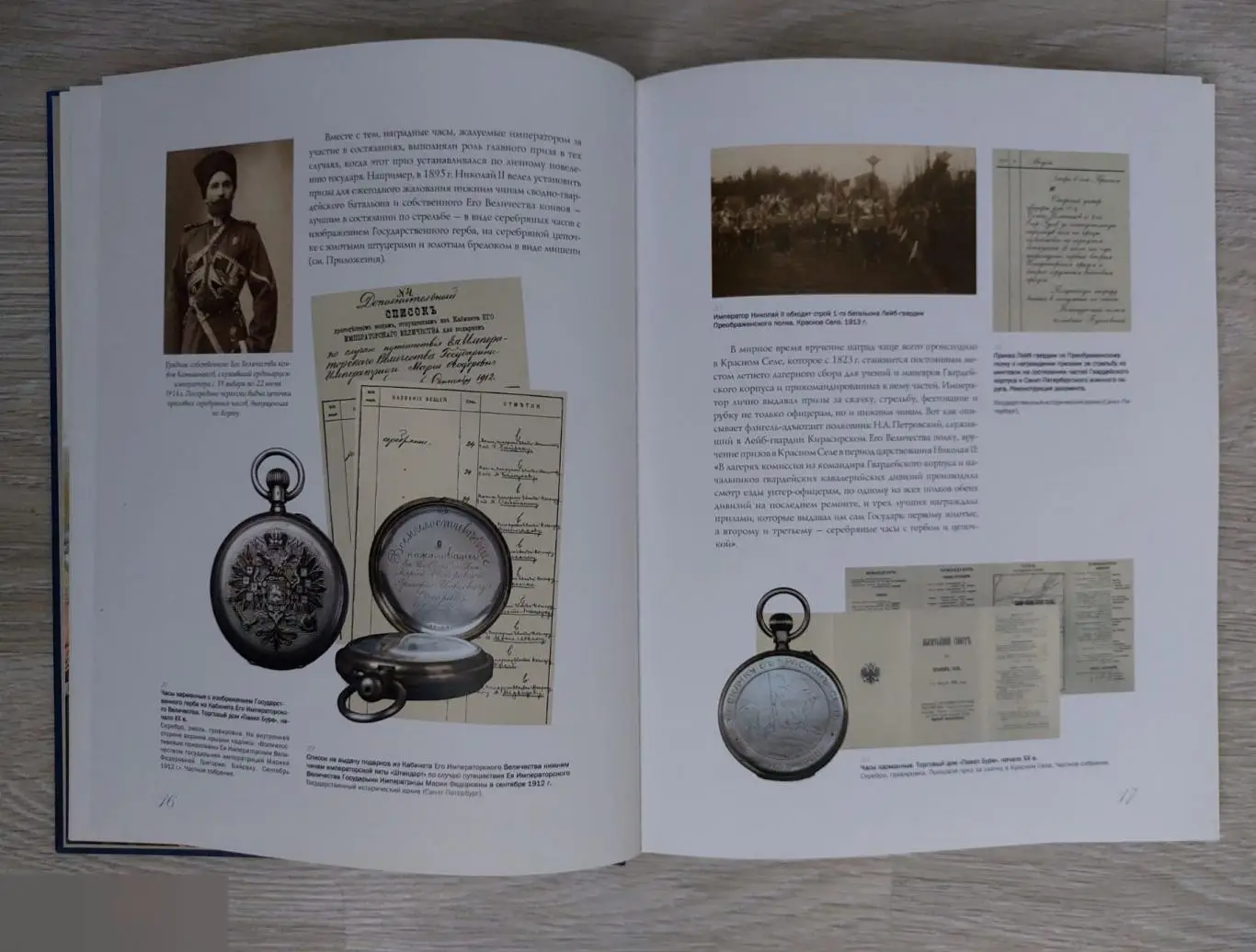 Справочник, Каталог, Призовые часы в Российской Императорской Армии, 2004 год, М 2