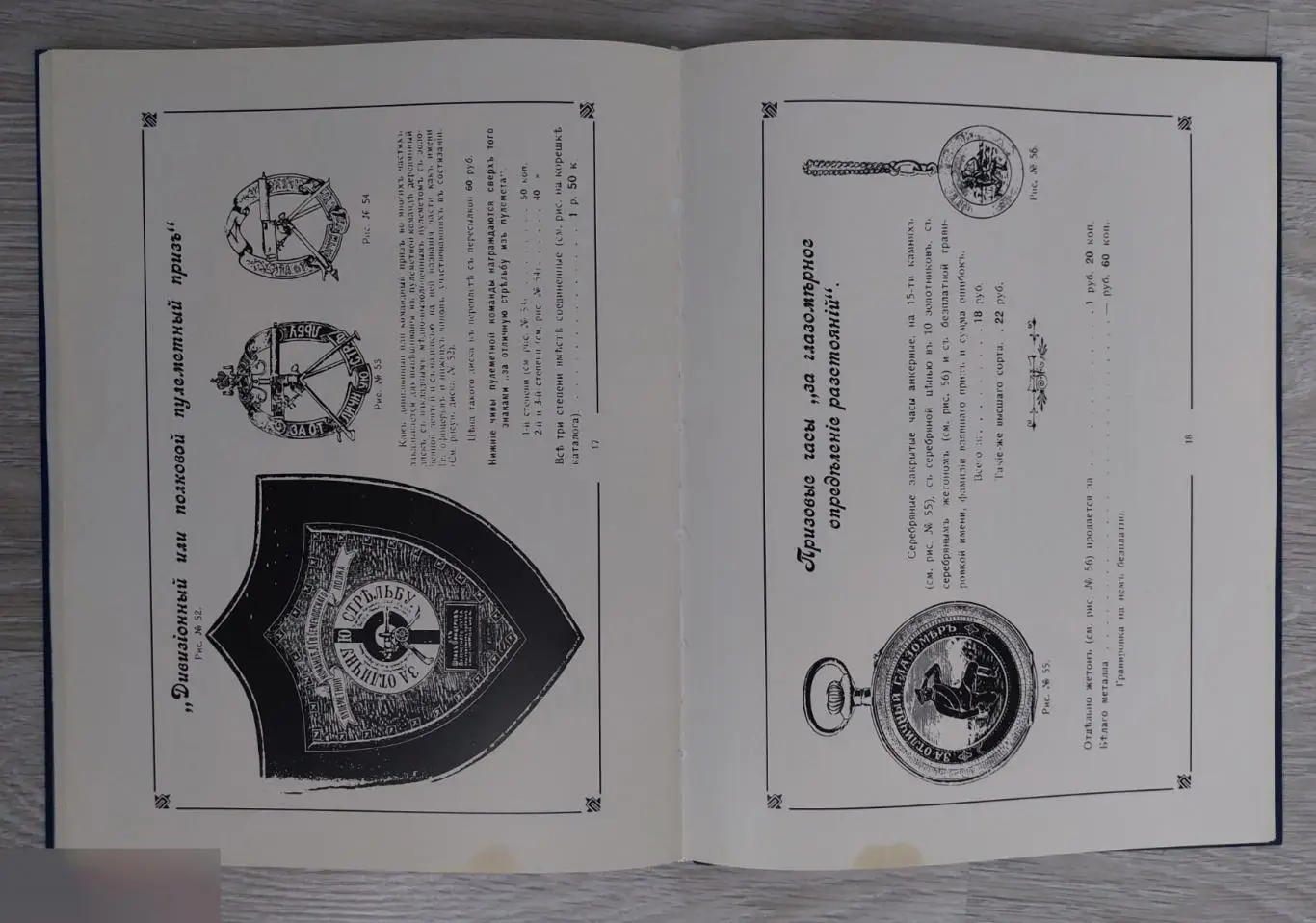 Справочник, Каталог, Призовые часы в Российской Императорской Армии, 2004 год, М 5