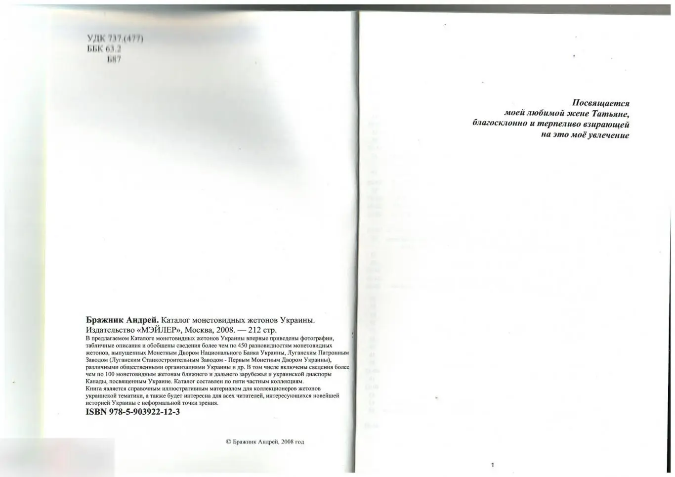 Каталог, Монетовидные Жетоны, Луганский Патронный Завод, ЛПЗ, Луганск, Ворошилов 1