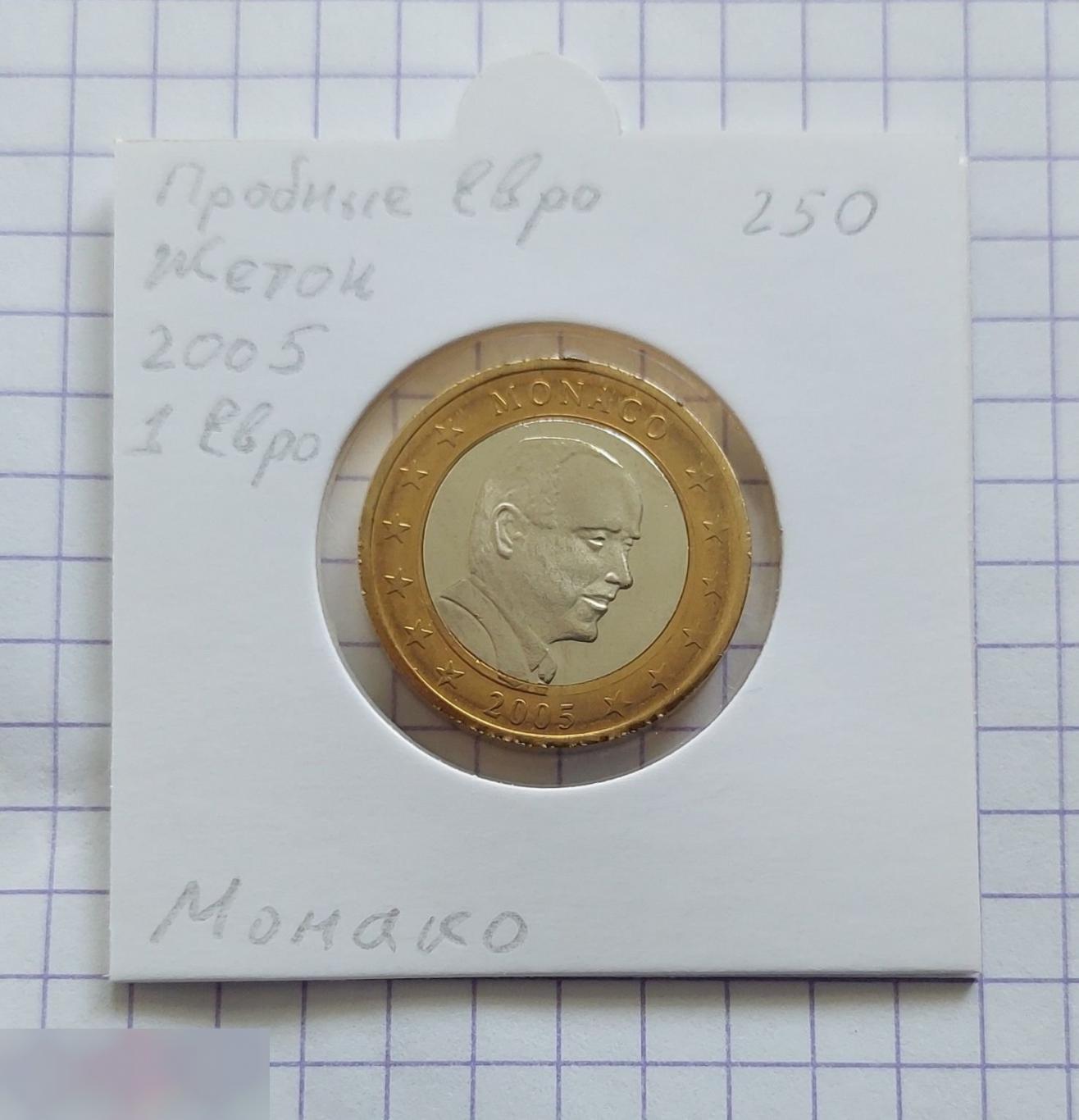 Жетон, Пробные Евро, Евро, Монако, 1 Евро, 2005 год, Лот № 112 1