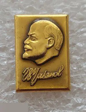 ВЛКСМ, Комсомол, Ленин, Владимир Ильич Ленин, Ульянов, Персоналии