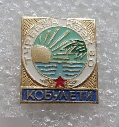 Туризм, Турист, Геральдика, Город, Турбаза, КЗакВО, Закавказский Военный Округ, Кобулети, Грузия