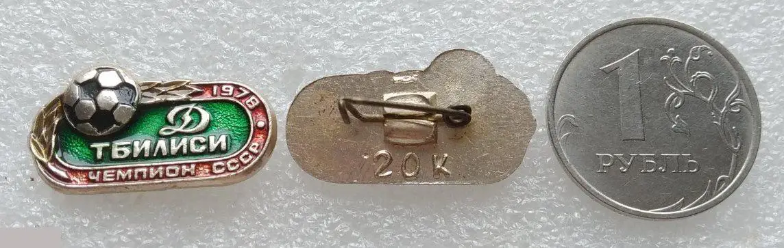 Спорт, Футбол, История Мирового Футбола, Динамо Тбилиси, Динамо, Чемпион СССР, 1978 год, Грузия