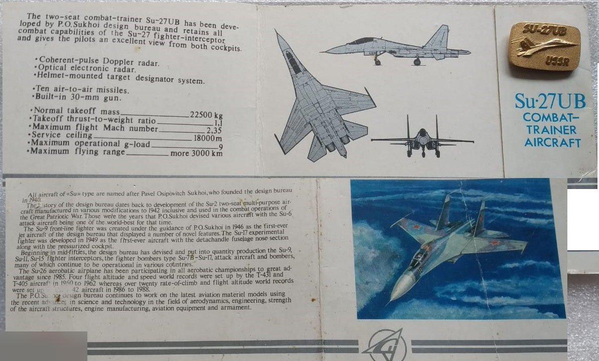 Авиация, История Авиации, ВВС, Воздушные Вооруженные Силы, Су, Су-27, Редкость, 4 шт. 2