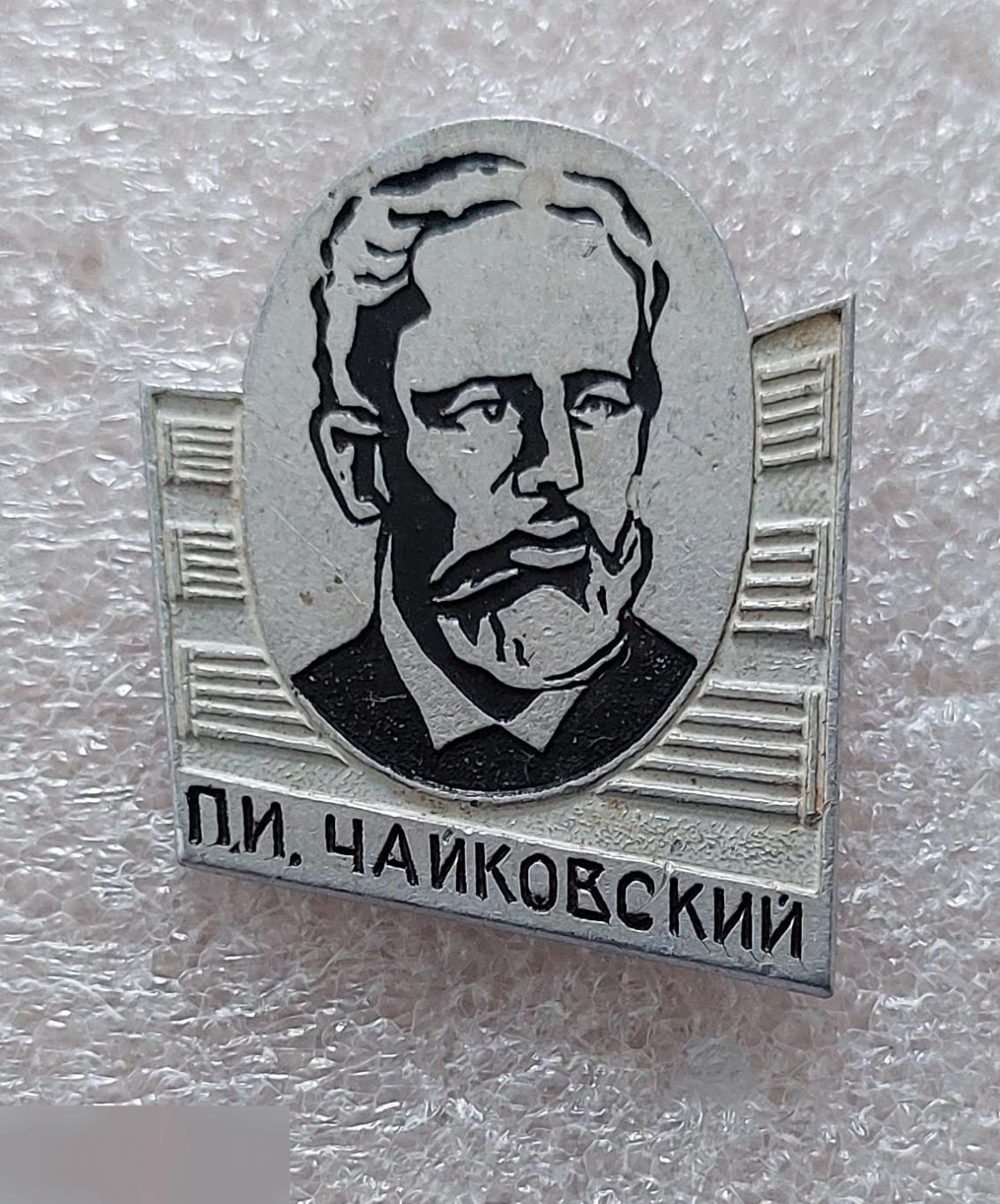 Персоналии, Великие Люди, Композитор, Педагог, Петр Чайковский