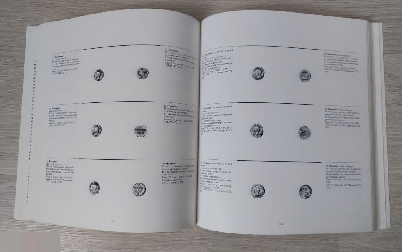 Справочник, Книга, Каталог, Коллекция Мантуанских Монет в Эрмитаже, 1995 год, 276 страниц 5