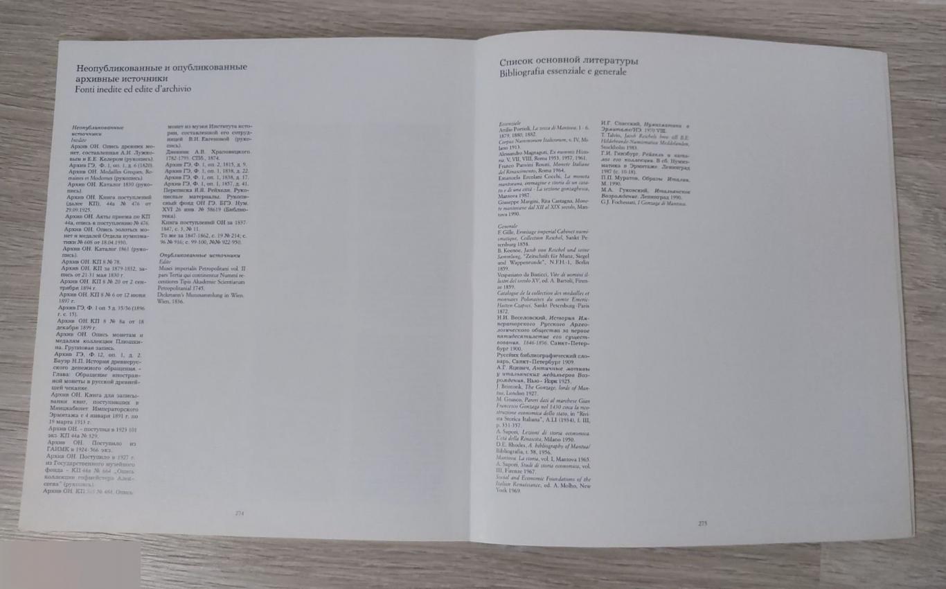 Справочник, Книга, Каталог, Коллекция Мантуанских Монет в Эрмитаже, 1995 год, 276 страниц 7