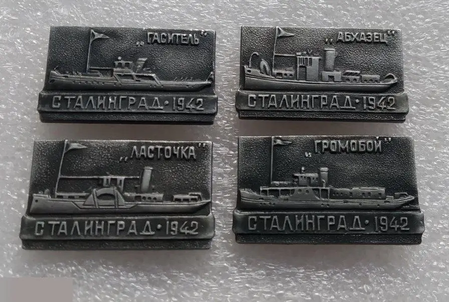 Флот, Корабль, ВМФ, Военно-Морской Флот, Сталинград, Гаситель, Абхазец, Ласточка