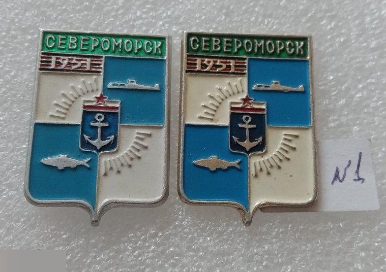 Геральдика, Герб, Город, Североморск, Подводная Лодка, Флот, Рыба, Батумская Серия, Набор, 2 шт. № 1