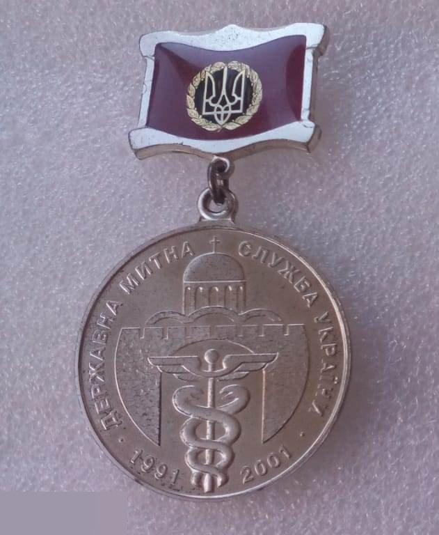 Медаль, Таможня, За безупречную Службу, Украина, Серебро, ф35мм, вес=30,34 грамма с колодкой 1