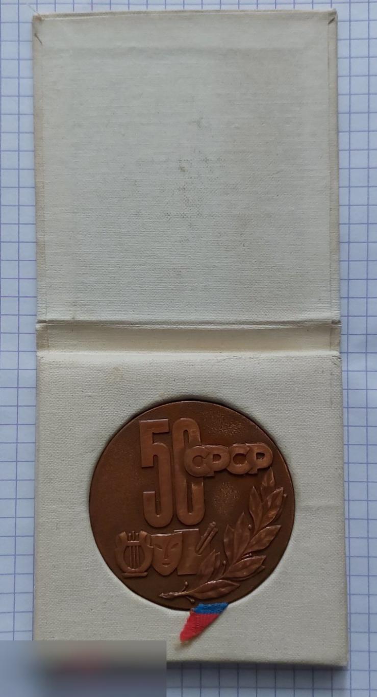 Медаль, ВЛКСМ, Комсомол, Фестиваль, Музыка, За Активную Работу по Проведению Фестиваля УССР 1972 год