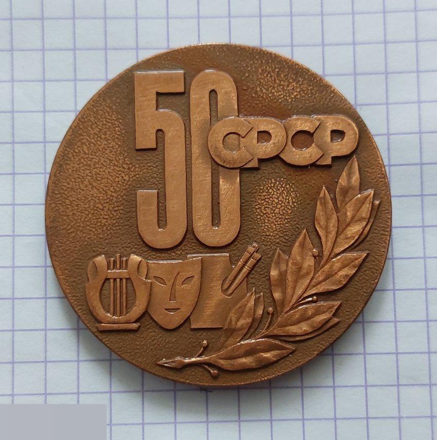 Медаль, ВЛКСМ, Комсомол, Фестиваль, Музыка, За Активную Работу по Проведению Фестиваля УССР 1972 год 2