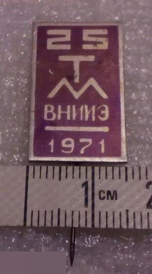 Значки, Значок, энергетика, ТМ, ВНИИЭ, 1971 год