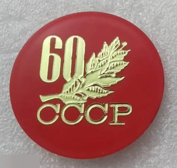 ВЛКСМ, Комсомол, СССР, КПСС, Союз Советский Социалистических Республик, Юбилей, 