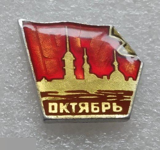 ВЛКСМ, Комсомол, Октябрь, 1917 год, Революция, Ленинград, Санкт-Петербург, Флаг