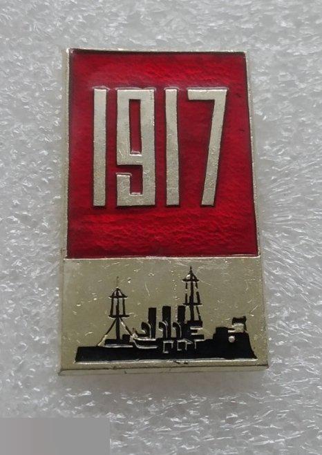 ВЛКСМ, Комсомол, Октябрь, 1917 год, Революция, Флот, Корабль, Аврора