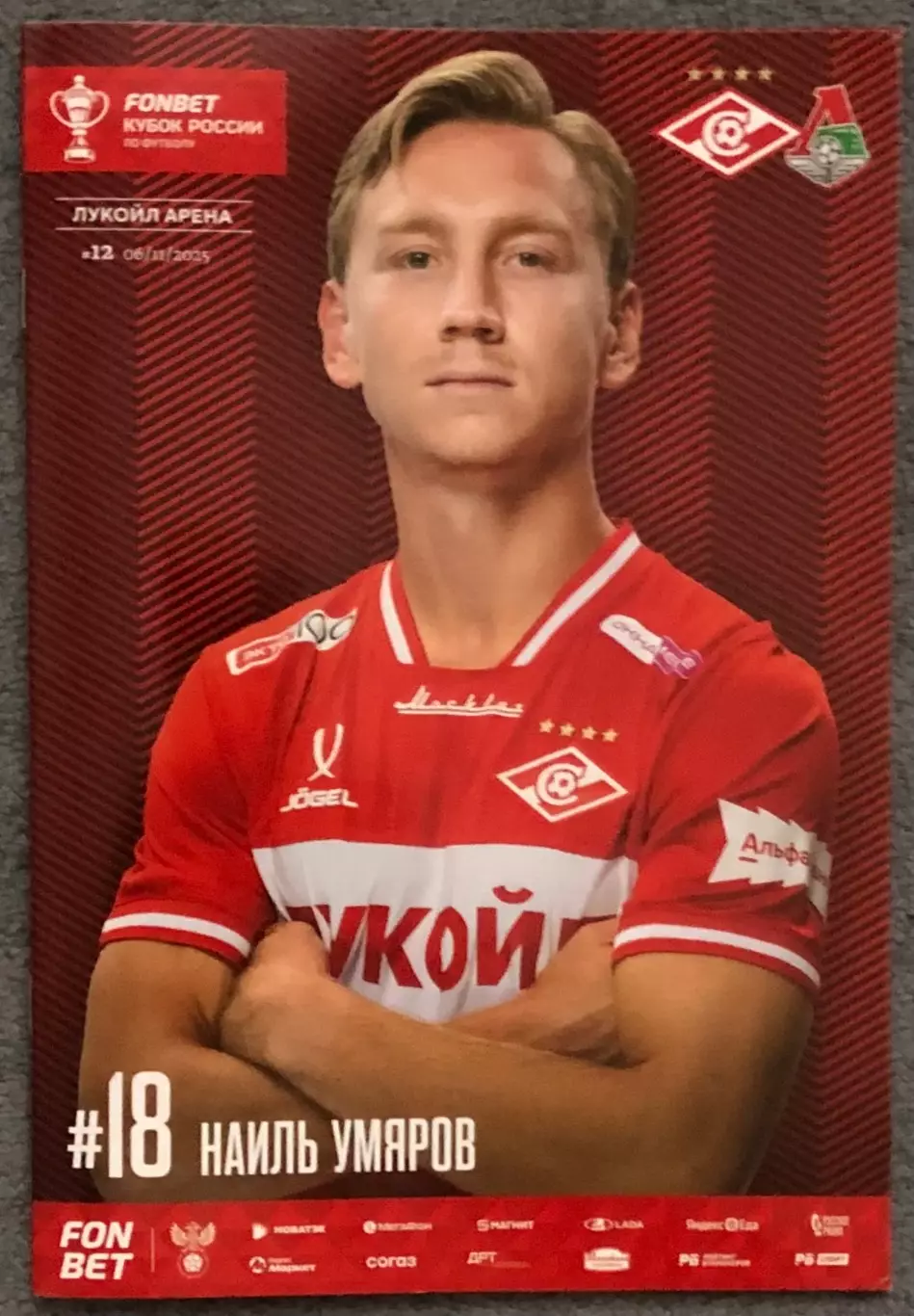 Спартак Москва - Локомотив Москва, 06.11.2025, Кубок