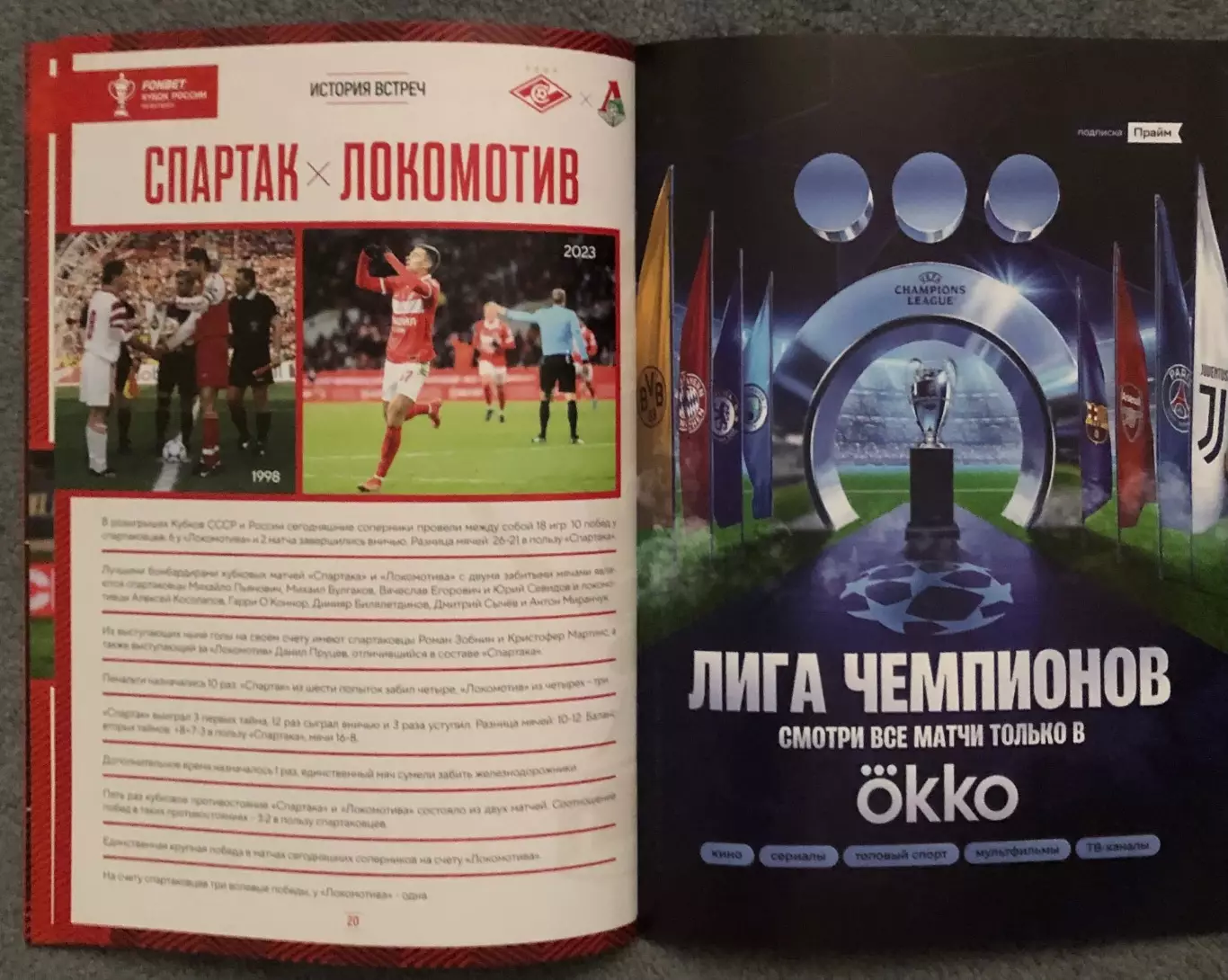 Спартак Москва - Локомотив Москва, 06.11.2025, Кубок 5